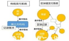 以太坊钱包选择指南：如