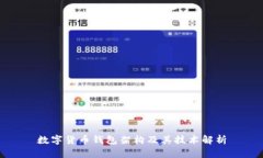 数字货币钱包架构及其技