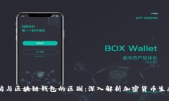 以太坊与区块链钱包的区