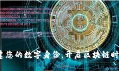 麦子钱包：构建您的数字