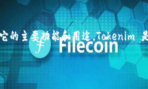 在讨论如何添加链接（link）到 Tokenim 的问题之前，我们首先要理解 Tokenim 是什么，以及它的主要功能和用途。Tokenim 是一个广泛应用于区块链和金融科技领域的工具或平台，通常是为了管理、转移和交易数字资产。

### 如何有效地在Tokenim中添加链接（link）