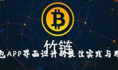 数字货币钱包APP界面设计
