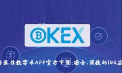 2023年最佳数字币APP官方下