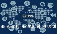 保加利亚比特币钱包：如