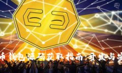 数字货币钱包源码获取指