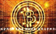 比特币现金钱包下载指南