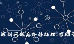 baioti以太坊钱包资产清零