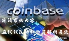 以下是您请求的内容。比