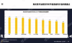以太坊钱包充值后多久可