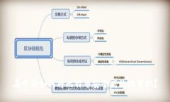 在中国如何将比特币安全