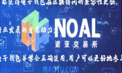加密货币为何需要电子钱