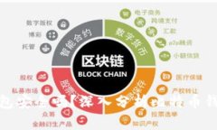 存比特币钱包安全吗？深