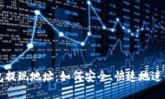 区块链钱包提现地址：如