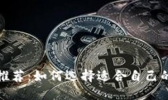 数字货币钱包推荐：如何