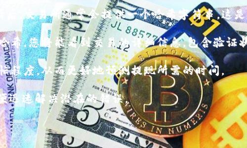   如何将以太坊提现到钱包中？ / 
 guanjianci 以太坊提现, 以太坊钱包, 加密货币, 数字货币提现 /guanjianci 

## 内容大纲

1. **引言**
   - 以太坊概述
   - 加密货币的流行与需求

2. **以太坊钱包的类型**
   - 热钱包与冷钱包的区别
   - 不同类型钱包的优缺点

3. **如何创建以太坊钱包**
   - 步骤指南
   - 推荐的钱包平台

4. **提现以太坊的准备工作**
   - 确认账户和钱包地址
   - 交易所账户设置

5. **以太坊提现的步骤**
   - 登录交易所
   - 提现流程详解
   - 手续费和时间预估

6. **常见问题与解决方案**
   - 提现失败的原因
   - 如何确保交易的安全性

7. **结语**
   - 总结要点
   - 未来的发展趋势

### 引言

以太坊是一种开源的区块链平台，它允许开发者在其上构建和部署智能合约和去中心化应用（dApps）。自2015年推出以来，以太坊已经成为最受欢迎的加密货币之一，吸引了大量投资者和开发者。

伴随着数字货币的流行，越来越多的人开始关注如何将以太坊提现到个人钱包中。提现的流程看似简单，但如果对相关知识缺乏了解，可能会造成错误或损失，因此本文将为您提供详细的指导。

### 以太坊钱包的类型

#### 热钱包与冷钱包的区别

在选择以太坊钱包时，您需要了解热钱包和冷钱包的区别。热钱包是指常连接互联网的钱包，方便用户进行日常交易。然而，由于其在线存储特性，热钱包相对较不安全，容易受到黑客攻击。

相对而言，冷钱包是离线存储的设备，如硬件钱包（Ledger, Trezor等），因其不与互联网连接而提供更高的安全性，适合长期储存。选择何种类型的钱包，需要根据您的使用频率和安全需求来决定。

#### 不同类型钱包的优缺点

热钱包的优点在于便捷性，用户易于随时访问和交易，但缺乏安全性。冷钱包虽然安全，但可能会给用户带来一些操作上的不便，如转账速度较慢等。因此，在使用钱包时，应根据自己的需求平衡安全性与便利性。

### 如何创建以太坊钱包

#### 步骤指南

创建以太坊钱包的步骤其实很简单。首先，选择一个受欢迎并且安全的钱包平台，比如MetaMask、Trust Wallet或MyEtherWallet。接下来，按照平台的指示下载并安装应用程序。

在安装后，您需要创建新钱包，这通常涉及设置密码和备份私钥。请务必保留这些信息，因为您丢失密码或私钥将无法访问钱包中的资金。

#### 推荐的钱包平台

除了MetaMask和Trust Wallet，一些知名的硬件钱包如Ledger和Trezor也是不错的选择。这些平台具有较高的安全标准，可以为用户提供更好的保护，尤其是如果你打算长期持有以太坊的话。

### 提现以太坊的准备工作

#### 确认账户和钱包地址

在进行提现之前，务必要确认您交易所账户里的以太坊数量，以及已经设置好的钱包地址。确保填写的钱包地址准确无误，一旦发送，无法撤回。

#### 交易所账户设置

大部分交易所需要您进行身份验证（KYC）。根据交易所的要求提交身份证明，并确保自己的账户状态正常，以便进行提现操作。

### 以太坊提现的步骤

#### 登录交易所

提现的第一步是登录您的交易所账户。无论你使用的是Binance、Coinbase还是其他交易平台，其基本流程相似。在成功登录后，找到“提现”或者“取款”选项。

#### 提现流程详解

在提现页面，您需要选择提取的资产（以太坊），然后输入提现数量和接收钱包地址。确保信息无误后，确认提交提现请求。部分交易所可能会要求您进行二次验证。

#### 手续费和时间预估

提现以太坊时，通常会收取一定的手续费，这个费用因交易所而异。同时，以太坊网络的拥堵情况也可能影响提现的时间。一般在高峰期，提现可能需要几分钟至数小时甚至更长时间。

### 常见问题与解决方案

#### 提现失败的原因

提现失败可能由于多个原因，例如地址填写错误、网络繁忙或账户状态异常等。如果出现这种情况，最好联系交易所的客户支持来获取帮助。

#### 如何确保交易的安全性

为了确保您的提现交易安全，加密的最佳实践包括使用两步验证、定期更改密码，以及只在安全的网络环境下进行交易。

### 结语

通过以上的介绍，我们了解了如何将以太坊提现到钱包中。这一过程虽然看似简单，却需要玩家的细心与谨慎，尤其是资金的安全性。此外，随着以太坊及其他数字货币的逐渐发展，了解如何安全地进行提现显得尤为重要。

## 相关问题及详细回答

### 1. 提现以太坊时应该注意哪些事项？

提现以太坊时应该注意哪些事项？

提现以太坊时需注意多个关键要素，确保流程顺利并避免损失。首先，选择一个信誉良好的交易平台是至关重要的。不同平台的安全性和可用性不同，因此在选择之前应该进行一定的研究。

确保您输入的钱包地址完全正确是另一个重要步骤。任何小的错误都可能导致损失不可挽回，建议在提交之前仔细核对。同时，了解平台的提现限额和相关手续费也是必要的，这样可以有效控制成本。

还要注意时间，尤其是在网络繁忙期间，提现申请可能会延迟，耐心等待。如果长时间没有到账，也可以联系交易所进行查询。此外，保持系统和软件的更新，以规避安全风险。

### 2. 区块链技术如何影响以太坊的提现速度？

区块链技术如何影响以太坊的提现速度？

以太坊的提现速度主要取决于其区块链网络的拥堵程度。区块链是去中心化的三个基础结构：节点、链和交易，在处理交易时这些节点会一起协作。当网络上的交易量激增时，处理时间会相应增加。

在区块链中，每个区块包含一定数量的交易，矿工在处理这些交易时通常会优先处理支付更高手续费的交易。因此，用户支付的手续费将直接影响交易被打包进区块的速度。当手续费较低时，您的交易可能会被推迟，导致提现速度变慢。

随着以太坊2.0的推出，网络开始从工作量证明（PoW）向权益证明（PoS）转变，预计将改善整体的交易速度和效率。虽然目前尚在过渡阶段，但未来这一技术将有助于更快的提现速度，减少网络拥堵的问题。

### 3. 如何选择安全的以太坊钱包？

如何选择安全的以太坊钱包？

选择安全的以太坊钱包，首先应考虑钱包的类型。冷钱包通常提供更高的安全性，适合长期持有。而热钱包则方便日常交易，适合频繁使用。用户需根据自己的使用频率与安全需求来选择。

其次，查阅钱包的安全记录与用户评价也非常重要。建议选择一些历史悠久、知名度高的钱包，如Ledger、Trezor或者MetaMask等，尽量避免使用不知名的小型钱包。

另外，钱包的私钥管理也至关重要。选用强密码和双重验证能够提升安全性，而定期备份钱包的私钥及助记词则能有效防止被盗。

最后，确保下载官方版本的钱包软件，避免从未知来源获取应用，以防下载恶意软件。定期关注钱包的安全更新也是保护资产的关键。

### 4. 提现过程中可能遇到的诈骗手段有哪些？

提现过程中可能遇到的诈骗手段有哪些？

在进行以太坊的提现过程中，各种诈骗手段层出不穷，用户必须保持警惕。常见的诈骗形式包括钓鱼攻击，骗子会伪装成交易所或钱包服务的平台，诱使用户输入账户信息。

此外，还有社交工程诈骗，骗子通过电话或社交媒体与用户互动，获取用户的信任后诱导其进行资金转移。在这一过程中，用户往往会因听信骗子的虚假承诺而遭受损失。

还有一种常见的骗局是声称提供高额投资回报的虚假项目。在查看项目时，最好多做调查，确认其合法性，避免在不明的项目中投资。

为了降低受骗的风险，用户应该尽量不在社交媒体上公开自己的资产状况，并为自己的账户启用安全性高的二步验证。

### 5. 如何保障以太坊提现的个人隐私？

如何保障以太坊提现的个人隐私？

在进行以太坊提现时，个人隐私的保障显得尤为重要。首先，用户应尽量使用匿名服务，避免公开自己的钱包地址。可以考虑使用多个钱包分散资产，这样即使其中一个钱包被泄露，其他钱包仍然安全。

其次，确保您使用的交易平台具备良好的隐私保护功能。一些新兴平台提供了较为完善的隐私政策和匿名交易选项，这能够帮助用户更好地保护自己的隐私。

还有，使用VPN或Tor网络进行交易也是一个有效的方法。它能够替您隐藏真实的IP地址，增加一定的隐私保护层。

最后，定期审查账户的活动记录，警惕任何可疑的操作。如果发现问题，立即进行更改及提高自身的安全设置，保护好自己的数字货币资产。

### 6. 怎样跟踪提现的以太坊交易？

怎样跟踪提现的以太坊交易？

跟踪以太坊提现的交易，首先需要获取您的交易哈希（Transaction Hash）。在您提交提现申请后，交易所通常会提供一个哈希字符串，这是您交易在区块链上唯一的标识符。

然后，您可以使用以太坊区块链浏览器（如Etherscan）来跟踪这一交易。在搜索框中输入交易哈希，您将能看到交易的详细信息，包含验证状态、确认数量和手续费等。

除了个人的交易状态，Etherscan还提供了网络的实时状态，用户可以查看当前链上交易的繁忙程度，从而更好地预测提现所需的时间。

及时跟踪交易状态，让用户能更加有效地管理其资产。如果发现问题，及时联系交易所支持，以便迅速解决潜在的错误。  

通过以上的问题解析，希望能进一步帮助您了解以太坊提现的全貌，以及需要注意的各种细节。