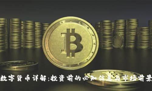 BLZ数字货币详解：投资前的必知信息与市场前景分析