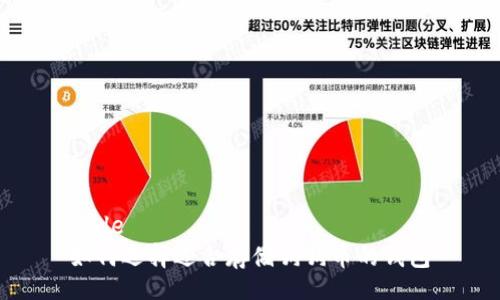 Title  
如何选择适合存储狗狗币的钱包
