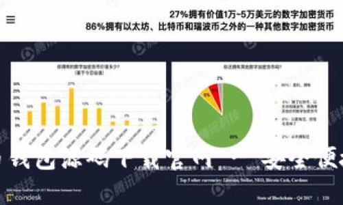 加密货币钱包源码下载官网 - 安全便捷的选择