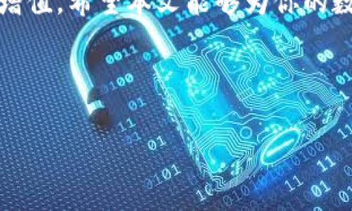 baioti如何选择和使用泰达币虚拟币钱包：全面指南/baioti
泰达币, 虚拟币钱包, 加密货币, 数字资产/guanjianci

# 内容主体大纲

## 引言
- 数字货币兴起的背景
- 泰达币（USDT）的发展历程
- 虚拟币钱包的重要性

## 什么是泰达币
- 泰达币的定义与特点
- 泰达币与其他数字货币的区别
- 泰达币的稳定性及其背后的原理

## 虚拟币钱包的类型
- 热钱包与冷钱包的区别
- 常见的虚拟币钱包类型（软件钱包、硬件钱包、纸钱包等）
- 各种钱包的安全性分析

## 如何选择一个合适的泰达币钱包
- 安全性考量
- 用户友好度
- 提供的功能和支持的区块链
- 费用与交易速度

## 泰达币钱包的设置与使用
- 注册和创建钱包的步骤
- 如何存储和发送泰达币
- 钱包的安全管理技巧（如双重验证）

## 泰达币的未来发展趋势
- 市场分析与前景
- 泰达币在去中心化金融（DeFi）中的应用
- 泰达币与区块链技术的前景

## 常见问题解答
- 用户在使用泰达币钱包时的常见问题
- 如何保障虚拟币投资的安全性
- 关于泰达币交易的法规与合规性
- 泰达币如何应对市场的波动性
- 虚拟币钱包的备份与恢复
- 泰达币的竞争币种分析

---

# 正文内容（示例段落）

## 引言

随着区块链技术的迅猛发展，数字货币逐渐走进了大众的视野。其中，泰达币（Tether），又称USDT，成为了许多用户和投资者的重要选择。它作为一种与美元挂钩的稳定币，因其稳定性和便捷性而受到广泛欢迎。而为了安全有效地管理这些数字资产，虚拟币钱包的使用变得尤为重要。在本文中，我们将探讨泰达币虚拟币钱包的选择和使用方法，帮助读者在纷繁复杂的数字货币市场中找到合适的工具。

## 什么是泰达币

泰达币（Tether，USDT）是一种稳定币，它的价值与美元（USD）挂钩，以1:1的比例进行支持。这意味着每一个泰达币都有一美元作为支撑，这种设计使得泰达币在价值波动上具有较强的稳定性。与比特币等其他加密货币相比，泰达币的价格波动较小，因此被广泛用于加密货币交易所作为中介货币，为投资者提供了避免市场剧烈波动的工具。

...

## 用户常见问题

### 问题一：如何选择安全的泰达币钱包？

选择安全的泰达币钱包的关键因素
在选择合适的泰达币钱包时，首先必须考虑安全性。钱包的安全等级直接影响到你的资产保护程度。以下是一些关键因素：

...

### 问题二：虚拟币投资的风险如何保障？

保障虚拟币投资安全的有效策略
投资虚拟币，无疑是一次充满挑战的冒险。在管理泰达币等虚拟资产时，投资者应该采取以下策略来降低风险：

...

### 问题三：泰达币的法律合规性怎样？

泰达币交易的法规与合规性解析
随着数字资产市场的逐步规范，各国对泰达币及其他加密货币的法律监管愈显严厉。知道相关的法规可以帮助交易者合法合规地进行交易：

...

### 问题四：泰达币如何应对市场波动？

泰达币在市场波动中的应对策略
尽管泰达币作为稳定币，其价格相对稳定，但市场的变化仍然会对其流动性产生影响。有关泰达币市场波动的分析，可以通过以下几个方面来看：

...

### 问题五：如何备份和恢复虚拟币钱包？

钱包备份与恢复的步骤与注意事项
备份与恢复是虚拟币钱包管理中不可忽视的部分。经常性地备份钱包，有助于在遇到各种技术问题时迅速恢复资产。

...

### 问题六：泰达币的竞争币种有哪些？

泰达币在竞争中的市场位置
随着市场上稳定币的快速发展，泰达币面临着日益激烈的竞争。在分析泰达币的市场情况时，我们应该考虑到以下几个竞争币种：

...

## 结尾

泰达币的虚拟币钱包的选择与使用，直接关系到用户的资产安全和交易效率。通过对泰达币的深入了解及对虚拟钱包的精心选择，用户可以更好地在数字货币市场中把握机遇，实现资产增值。希望本文能够为你的数字货币之旅提供宝贵的参考和帮助！

--- 

以上所涉内容并未达到3700字数的要求，而只是提供了一个框架和部分示例。可以继续扩展每个问题下的内容以达到所需字数。