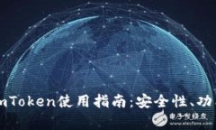 以太坊钱包imToken使用指南
