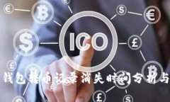 瑞波钱包转币记录消失时