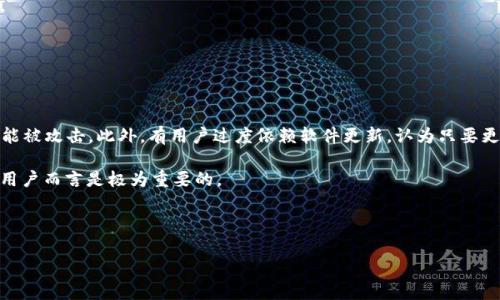   tpWallet盗USDT的类型及防范措施 / 

 guanjianci tpWallet, USDT, 盗窃, 防范 /guanjianci 

---

# 内容主体大纲

1. **引言**
   - 简介tpWallet及其功能
   - USDT的流行及其安全性的重要性

2. **tpWallet被盗的常见类型**
   - 针对热钱包的攻击
   - 针对用户终端的攻击
   - 社会工程学攻击
   - 针对交易平台的攻击

3. **tpWallet盗USDT的案例分析**
   - 真实案例回顾
   - 攻击手法与防范措施
   - 用户损失情况分析

4. **如何识别tpWallet盗窃的迹象**
   - 异常登录活动
   - 无法访问账户
   - 欺诈信息的传播

5. **防范tpWallet盗窃的有效措施**
   - 提升个人安全意识
   - 使用二步验证与多重安全措施
   - 定期更新软件与固件

6. **总结与建议**
   - 安全使用tpWallet的总体建议
   - 未来的安全发展趋势

---

## 引言

在区块链技术飞速发展的今天，作为一种流行的稳定币，USDT（Tether）被广泛应用于各种交易中。而tpWallet作为一个支持多种加密货币的钱包，因其便捷与安全等特点受到了不少用户的青睐。然而，在这个快速发展的数字资产领域，安全问题却始终伴随着用户，尤其是资产盗窃问题。本文将围绕tpWallet盗USDT的类型进行详细探讨，并提供相应的防范措施。

## tpWallet被盗的常见类型

### 针对热钱包的攻击

热钱包是指在线存储数字货币的钱包，由于其与互联网相连，易受到各种网络攻击。黑客常常利用恶意软件或网络钓鱼技巧获取用户的私钥，从而盗取其存储的USDT。而tpWallet作为一种热钱包，用户在使用时需要特别注意保持个人信息的私密性，避免被不法分子利用。

### 针对用户终端的攻击

除了针对钱包服务器的攻击，黑客还可能通过用户的个人设备进行攻击。用户安装的恶意软件可能窃取资料或直接对钱包进行攻击。因此，使用安全、干净的设备是非常重要的。

### 社会工程学攻击

社会工程学攻击通过欺骗用户提供其敏感信息，如密码或私钥。攻击者可能伪装成软件开发者、客服等正规身份，以此获取用户的信任与信息。这种攻击方式尤其猖獗，需要用户具备一定的警惕性。

### 针对交易平台的攻击

tpWallet中可能包含连接到各种加密货币交易平台的功能，这也可能成为黑客攻击的目标。如果交易平台被入侵，黑客可能利用漏洞获取用户的USDT。因此，选择可靠及安全的交易平台也是保护资产的重要一环。

## tpWallet盗USDT的案例分析

### 真实案例回顾

在过去的几年中，tpWallet用户也遇到过多起资产被盗的案例，这些案例大多数涉及到上述几种攻击方式。通过对这些真实案例的回顾，我们可以更好理解黑客的攻击手法，也可以从中吸取教训。

### 攻击手法与防范措施

针对每一个案例，我们无法忽视的就是那些攻击手法——包括恶意软件、网络钓鱼以及针对性的社工程学攻击，用户应学习识别这些手法，以便及时应对。

### 用户损失情况分析

具体案例中，受害用户的损失可达数万美元，甚至更多。这不仅是资产的流失，也给用户带来了心理与情感上的伤害。因此，保护好我们的资产显得尤为重要。

## 如何识别tpWallet盗窃的迹象

### 异常登录活动

若用户发现账户有陌生设备登录或未授权交易，需高度警惕。及时修改账户密码以及启用安全措施能够有效防范失窃。

### 无法访问账户

如果用户近期无法登录账户或账户被锁定，预示可能已被黑客侵入。这时应迅速联系tpWallet客服求助。

### 欺诈信息的传播

用户收到来路不明的信息或链接，应立即停止点击，避免信息泄露。这类欺诈活动通常通过假冒邮件或社交媒体进行。

## 防范tpWallet盗窃的有效措施

### 提升个人安全意识

增强用户的安全意识是关键，用户应定期参加安全知识培训，了解安全攻击的最新动态，从而更好地保护自己的数字资产。

### 使用二步验证与多重安全措施

启用二步验证以及多重身份认证可以显著提高账户的安全性，即便密码泄露，黑客也难以通过。

### 定期更新软件与固件

软件的安全性依赖于定期更新，用户应维护自己的设备与软件的最新状态，以抵挡最新的安全威胁。

## 总结与建议

### 安全使用tpWallet的总体建议

在数字货币的世界中，保护资产的安全是每位用户的责任。从选择安全的平台、提高警惕到定期更新设备，用户都应采取综合措施确保自己的USDT不会轻易被盗。

### 未来的安全发展趋势

随着技术的进步，我们相信钱包的安全性未来会不断提升，但用户的安全意识也绝不可忽视。共同努力，才能在这个快速发展的领域中避免风险。

---

## 相关问题及详细介绍

### 问题1：tpWallet如何保证用户资产的安全？

tpWallet如何保证用户资产的安全？

tpWallet强调多层次的安全机制，包括私钥的本地存储、先进的加密算法及多重身份验证功能。首先，用户的私钥不会被存储在云端，而是保存在本地设备上，这样可以有效防止黑客的远程攻击。其次，tpWallet采用最新的加密技术，确保用户交易信息在传输过程中不被窃取。此外，启用二步验证等多重身份验证措施也能显著增加账户的安全性。

用户还应保持警惕，定期检查账户活动，及时更改密码及启用安全通知。一旦发现异常情况，应及时联系tpWallet的客服进行处理。

### 问题2：tpWallet用户怎么识别网络钓鱼攻击？

tpWallet用户怎么识别网络钓鱼攻击？

网络钓鱼攻击是黑客通过伪造网站或发送伪装邮件来诱导用户输入私人信息的行为。用户应提高警惕，首先检查邮件的发件人地址和是否有拼写错误。真正的tpWallet官方邮件不会要求用户提供私钥或密码。

此外，用户在访问tpWallet时应注意网址前的安全锁标志，确保自己进入的是官方的网站。任何要求用户下载文件或点击链接的邮件都应引起高度警惕，最好直接访问官方网站查看相关信息。

### 问题3：如何处理被盗情况？

如何处理被盗情况？

如果发现账户被盗，用户应立即更改账户密码，并启用任何可能的安全措施，然后尽快联系tpWallet客服进行报告。有些情况下，用户可能需要冻结账户以防止更多的损失。此外，牢记不要在社交媒体或公共场合分享敏感信息，防止信息被进一步利用。

同时，建议用户检查自己的设备是否感染病毒，运行安全扫描并清理任何可疑软件，确保不再受到潜在的攻击。

### 问题4：tpWallet支持哪些安全措施？

tpWallet支持哪些安全措施？

tpWallet提供了多种安全功能，包括但不限于二步验证、指纹验证和反欺诈监控。用户在开启二步验证后，每次登录都需要输入动态生成的一次性密码，这样能大幅降低被盗的风险。而指纹验证则提供了另一种便捷且安全的登录方式。此外，反欺诈监控系统会实时监控用户的活动，发现异常行为会及时预警。

在更新上，tpWallet也会定期进行软件更新以修补漏洞，用户应保持其应用为最新版本，以确保使用最新的安全防护措施。

### 问题5：为什么社交工程学攻击会成功？

为什么社交工程学攻击会成功？

社交工程学攻击之所以成功，主要是因为黑客利用了人类的信任和心理弱点。攻击者常常通过伪装成可信的实体，比如客户服务人员或技术支持，对用户进行信息引导。

此外，一些用户可能缺乏对信息保密的重要性的认识，轻易泄露个人信息，这就为盗取提供了可乘之机。因此，增强用户的安全意识是防范此类诈骗的关键。

### 问题6：有哪些常见的tpWallet安全误区？

有哪些常见的tpWallet安全误区？

许多用户在使用tpWallet时存在一些安全误区，比如认为只要设置复杂的密码就可以高枕无忧；实际上，即使拥有复杂密码，若不启用二步验证，账号也可能被攻击。此外，有用户过度依赖软件更新，认为只要更新设备就会万无一失，实际上，用户的使用习惯也同样重要，需保持警惕。

最后，许多用户对社交工程学攻击缺乏足够认识，认为攻击者不会向他们发起攻击，实际上无论资深与否的用户都可能成为目标。提高防护意识与常识，对用户而言是极为重要的。

---

通过以上内容，读者可以更深入地了解tpWallet被盗的类型及其防范，并掌握识别与处理盗窃情况的方法，从而有效保护自己的USDT资产。