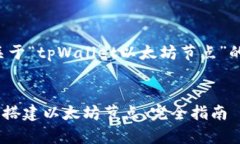 好的，我们来构建一个关