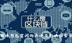 比特币钱包空间的大小及