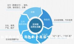 如何为比特币钱包取个既