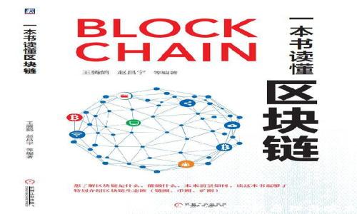 
区块链挖矿指南：全面解析挖矿的原理与实践