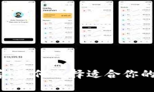2023年最强推荐：如何选择适合你的数字货币冷钱包