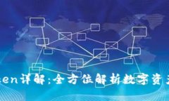 贝客钱包Token详解：全方位