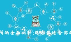 虚拟币钱包与交易所的全
