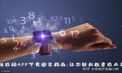 区块链农场APP下载安装指