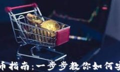 虚拟币钱包转币指南：一