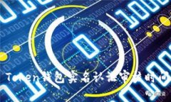 OTC Token钱包实名认证审核
