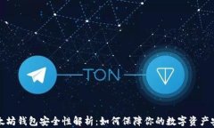 以太坊钱包安全性解析：