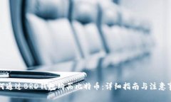 如何通过BRD钱包购买比特