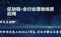思考与关键词  如何卸载欧