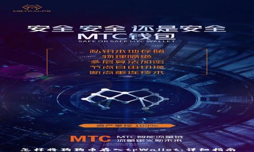 
怎样将狗狗币存入tpWallet：详细指南