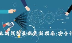tpWallet以太坊钱包最新更新