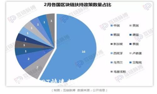 如何将USDT快速提现到银行卡：完整指南