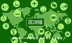 : 虚拟币PAX详解：投资、使