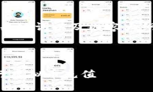 下面是一个的、相关关键词以及内容大纲和问题的详细介绍。

和关键词：

如何安全高效地进行虚拟币充值
