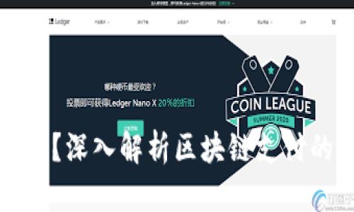 虚拟币支付是否合法？深入解析区块链支付的法律风险与合规性