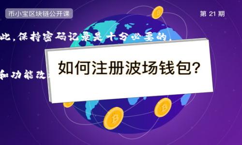   以太坊钱包最新版本下载安装指南 / 
 guanjianci 以太坊钱包, 钱包下载, 加密货币, 以太坊 /guanjianci 

## 内容主体大纲

### 1. 引言
  - 1.1 以太坊简介
  - 1.2 钱包的作用

### 2. 以太坊钱包的种类
  - 2.1 热钱包
  - 2.2 冷钱包
  - 2.3 硬件钱包
  - 2.4 软件钱包

### 3. 如何选择合适的以太坊钱包
  - 3.1 安全性
  - 3.2 易用性
  - 3.3 功能性
  - 3.4 支持的代币

### 4. 下载以太坊钱包的步骤
  - 4.1 找到官网
  - 4.2 选择钱包版本
  - 4.3 下载并安装
  - 4.4 设置钱包

### 5. 使用以太坊钱包的注意事项
  - 5.1 密钥管理
  - 5.2 定期备份
  - 5.3 防诈骗意识

### 6. 常见问题解答
  - 6.1 如何恢复已损失的以太坊钱包?
  - 6.2 如何确保钱包的安全性?
  - 6.3 以太坊钱包的手续费是如何计算的?
  - 6.4 我可以在一个钱包中持有多个代币吗?
  - 6.5 如果我忘记密码该怎么办?
  - 6.6 以太坊钱包的更新频率如何?

---

### 1. 引言

#### 1.1 以太坊简介
以太坊是一个去中心化的开源区块链平台，它允许开发者创建和部署智能合约及去中心化应用（DApps）。自2015年上线以来，以太坊凭借其强大的功能和广泛的应用场景，吸引了大量用户和开发者。与比特币不同，以太坊不仅仅是一种加密货币，它更是一个可以执行代码的全球计算机。

#### 1.2 钱包的作用
在以太坊中，钱包的主要功能是存储和管理以太币（ETH）及其他代币。它不仅可以帮助用户发送和接收代币，还能与智能合约互操作。安全可靠的以太坊钱包是用户操作以太坊网络的基础，选择合适的钱包至关重要。

### 2. 以太坊钱包的种类

#### 2.1 热钱包
热钱包是连接互联网的钱包，适合频繁交易和使用。这种钱包操作便捷，用户可以随时随地进行交易，但安全性较低，容易受到黑客攻击。热钱包包括云钱包和手机钱包。

#### 2.2 冷钱包
冷钱包是指不连接互联网的加密货币钱包，安全性较高，用于长期保存资产。冷钱包通常包括硬件钱包和纸钱包。虽然取用不够方便，但其安全性使其成为许多长期投资者的首选。

#### 2.3 硬件钱包
硬件钱包是一种专用设备，用户可以将私钥保存在硬件中。常见的品牌有Ledger、Trezor等。这种设备虽然需要购买，但其安全性大大优于热钱包，适合长期持有大额资产的用户。

#### 2.4 软件钱包
软件钱包是安装在电脑或手机上的程序，不同于硬件钱包，它需要在线使用。软件钱包包括桌面钱包、移动钱包等，用户可以根据自己的需求选择最适合的。

### 3. 如何选择合适的以太坊钱包

#### 3.1 安全性
选择钱包时，安全性是最重要的考虑因素。用户应选择知名且经过审计的钱包产品，查看社区反馈，并关注钱包的加密技术和安全措施。

#### 3.2 易用性
用户界面的友好性直接影响使用体验。选择一个界面简洁、易于操作的钱包可以降低误操作的风险，提高交易效率。

#### 3.3 功能性
不同钱包可能提供不同的功能。有些钱包支持多种加密货币，有些则专注于以太币及其代币。用户需要根据自己的需求选择功能符合自己需求的钱包。

#### 3.4 支持的代币
以太坊的优势之一是支持代币标准ERC20。如果用户需要管理多种代币，选择一个支持多种代币的钱包至关重要。

### 4. 下载以太坊钱包的步骤

#### 4.1 找到官网
首先，用户需要访问以太坊钱包的官方网页，以确保下载的是安全且未被篡改的版本。在搜索引擎中查找官方官网，切勿通过不明链接下载。

#### 4.2 选择钱包版本
不同钱包可能提供多个版本（如桌面版、移动版等），用户需要根据自己的使用习惯和设备选择合适的版本下载。

#### 4.3 下载并安装
点击下载按钮后，根据提示完成安装。大多数钱包安装过程比较简单，只需按照向导操作即可。

#### 4.4 设置钱包
安装完成后，用户需根据钱包的引导设置新钱包，包括创建密码、备份助记词等。务必妥善保存这些信息，以免丢失资产。

### 5. 使用以太坊钱包的注意事项

#### 5.1 密钥管理
私钥是访问钱包中资产的重要凭证，用户需要妥善保管。绝不要将私钥分享给他人，也不要在线存储。不当管理私钥可能导致资产失窃。

#### 5.2 定期备份
定期备份钱包文件和安全信息。这样在设备丢失或故障时，可以通过备份文件恢复钱包。备份信息应保存在安全可靠的地方。 

#### 5.3 防诈骗意识
用户应提高警惕，避免点击不明链接，识别钓鱼网站。投资前应进行适当的调查，警惕诱导性的投资方案。

### 6. 常见问题解答

#### 6.1 如何恢复已损失的以太坊钱包?
如果用户丢失钱包，最重要的是是否备份了助记词或私钥。恢复步骤通常包括下载安装钱包应用，输入备份的助记词或私钥，按照提示恢复访问权限。

#### 6.2 如何确保钱包的安全性?
钱包的安全性可以通过多种方式提高，如使用强密码、启用双重认证、定期更新软件等。定期检查账户活动也能帮助识别可疑活动，及时采取措施。

#### 6.3 以太坊钱包的手续费是如何计算的?
以太坊的手续费（Gas费）根据网络的繁忙程度而变化，用户在进行交易时需要支付Gas。可以选择较低的手续费，但可能导致交易等待时间较长。

#### 6.4 我可以在一个钱包中持有多个代币吗?
是的，许多以太坊钱包支持多种代币，用户可以在同一个钱包中管理不同类型的代币，方便进行交易和资产管理。

#### 6.5 如果我忘记密码该怎么办?
如果用户忘记钱包密码，但有助记词或私钥，可以通过这些信息恢复钱包。若无法恢复，则可能无法找回钱包内的资产，因此，保持密码记录是十分必要的。

#### 6.6 以太坊钱包的更新频率如何?
以太坊钱包的更新频率与钱包开发团队的维护能力有关。用户应关注官方公告，及时更新钱包软件以获得最新的安全性和功能改进。

---

这段内容的字数不足3700个字，但涵盖了以太坊钱包下载安装的全面信息，用户可以根据以上大纲扩展详细内容。