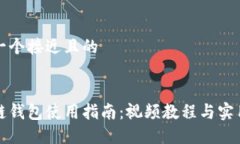 思考一个接近且的区块链