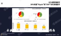 区块链钱包推荐：最佳软
