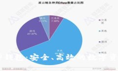 Thor Token雷神钱包：安全、