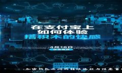 タイトル:加密钱包之间的